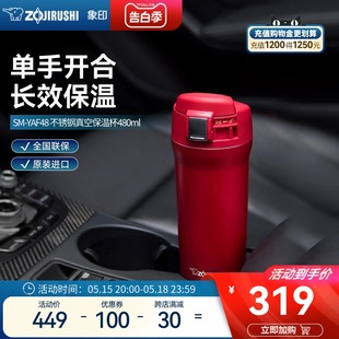 象印官方正品不锈钢保温杯YAF48便携304进口品质运动随行杯 480ml