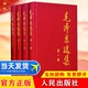 【正版现货】毛泽东选集全套4册精装版第一二三四卷毛选全卷人民出版社中国革命矛盾论实践论论持久战 传箴言智慧思想全集语录文集