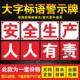 工厂车间大字标语墙贴标识牌矿山车间安全生产人人有责宣传语警示标志横幅企业品质量环境管理标牌提示牌定做
