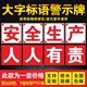 工厂车间大字标语墙贴标识牌矿山车间安全生产人人有责宣传语警示标志横幅企业品质量环境管理标牌提示牌定做