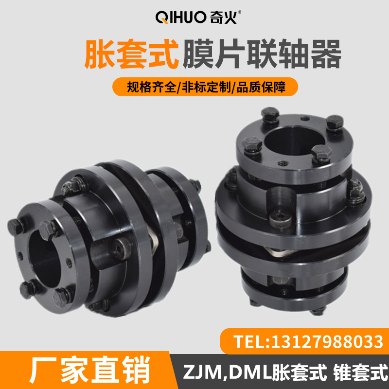 ZDJM带胀套式锥套膜片联轴器叠片ZJM双膜片DML不锈钢金属连轴LK9