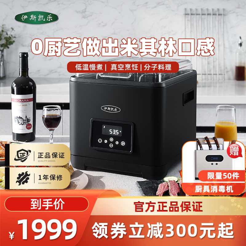Eastman Keller Hypothermia vacuum cooking Molecular food delicious food Food processor steak householdin the Kitchen Appliances , 低温料理机/慢煮棒 category - from Buy2taobao.com to provide professional Taobao agent buy service