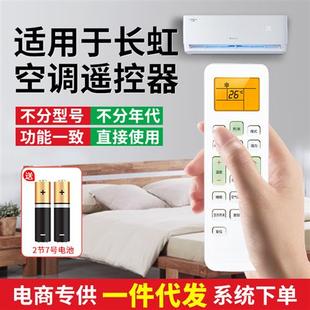 适用长虹空调遥控器万能全通用KKCQ-2A KFR-72LW/51LW多功能型