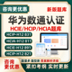 华为hcip hcia hcie认证数通题库datacom h12-831 821 811试卷
