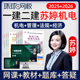 2025年苏婷一建二建机电实务一级二级建造师网课教材视频课件2026