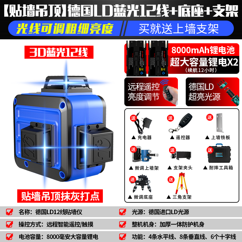 昌盛德12线绿光水平仪红外线强光8线蓝光贴墙高精度自动激光室u.