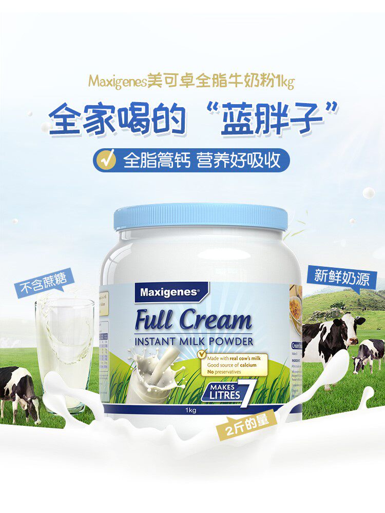澳洲美可卓高钙全脂奶粉新西兰蓝胖子蓝妹子学生老年成人儿童孕妇