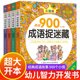 全套4册大本成语捉迷藏 JST彩色高难度隐藏的图画找不同发现小学生专注力训练儿童书7-10岁3看图词语儿童读物故事绘本画图找茬图片