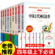 四年级快乐读书吧上下册全套9册希腊中国古代神话故事山海经小学生版世界经典神话与传说故事 四上书目语文课外阅读书籍