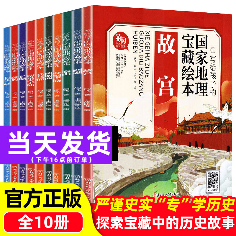 全套10册 写给孩子的国家地理宝藏绘本 漫画中国 6-12岁小学一二年级故宫长城圆明园兵马俑 地理百科人文历史旅游名胜课外阅读书籍