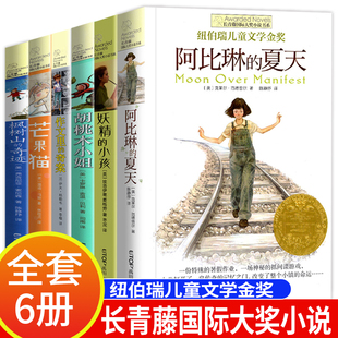 长青藤国际大奖小说适合初中生初一必读课外书阅读书籍6一10-12-15岁小学生三年级四年级五六年级儿童读物书目故事书大全畅销书