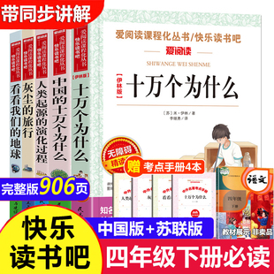 全套5册 十万个为什么四年级下册阅读课外书必读书必读的正版书目 快乐读书吧小学版苏联米伊林看看我们的地球李四光灰尘的旅行下