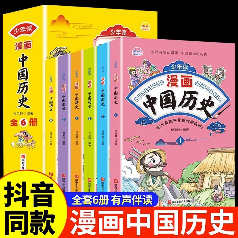 少年读漫画中国历史全套6册写给儿童