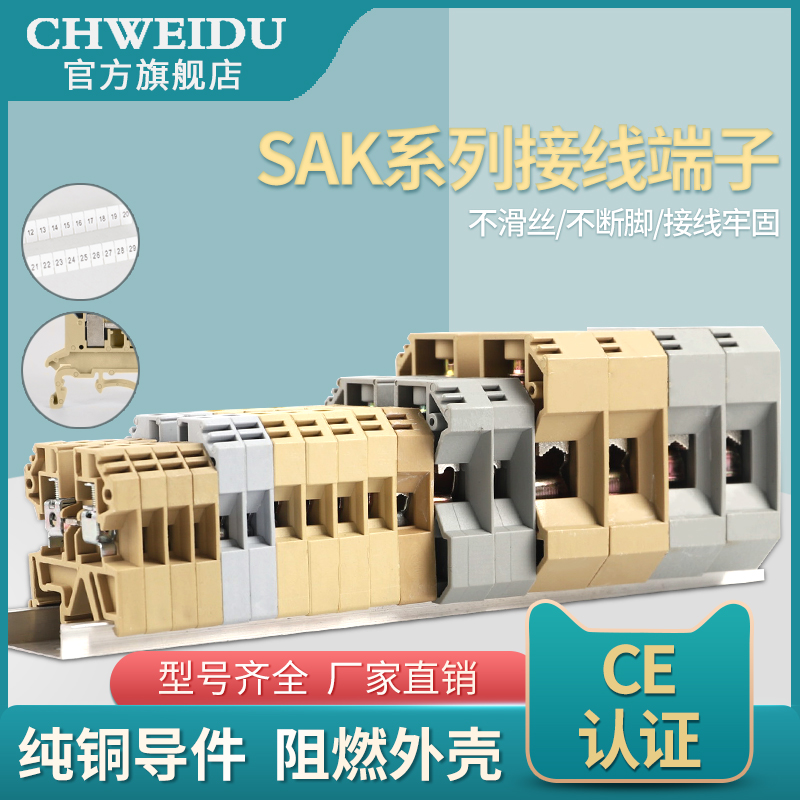SAK-2.5EN导轨式接线端子2.5/4/6/16/35平方线快速接线柱电压端子