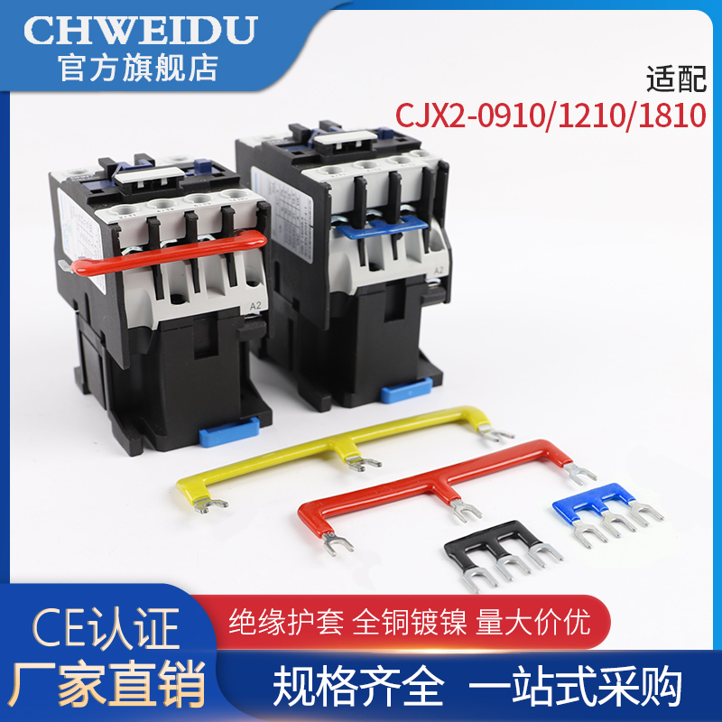 CJX2-0910交流接触器短路片11mm连接条接线端子1210/1810短接片铜