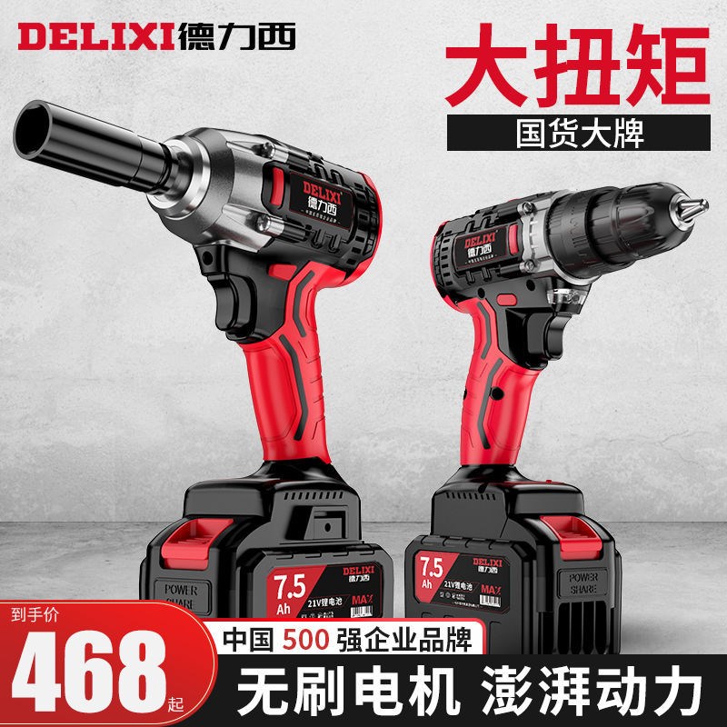 德力西无刷冲击电动扳手锂电风炮扳手工套筒维修工具充电式手电钻
