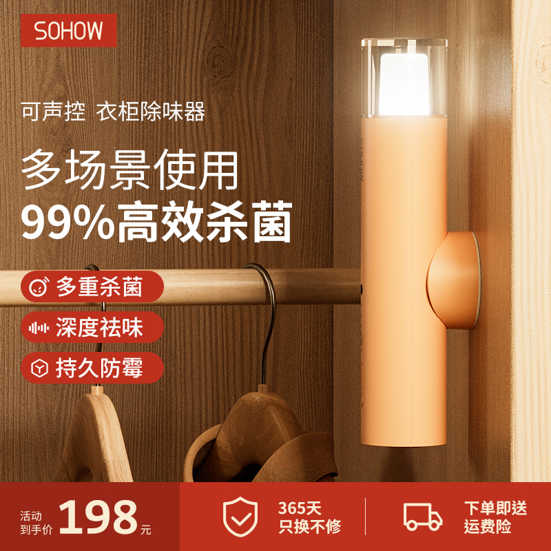 SOHOW衣柜除味器鞋柜车载除臭器杀菌袪味剂家用除菌消毒防霉神器|ruв категории жизнь прибор, 消毒家电, 衣物除味器 - от Buy2taobao.com для оказания профессиональной услуги покупки агента Taobao