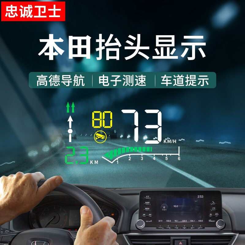 忠诚卫士适用于本田冠道urv雅阁奥德赛艾力绅hud抬头显示原厂导航