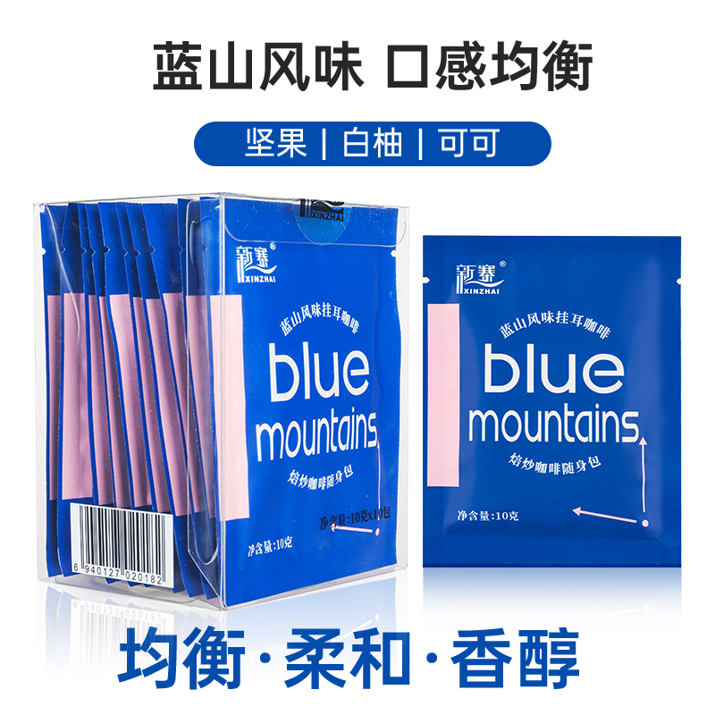 新品新寨手冲铁皮卡精品挂耳式现磨原味纯黑咖啡粉蓝山意式风