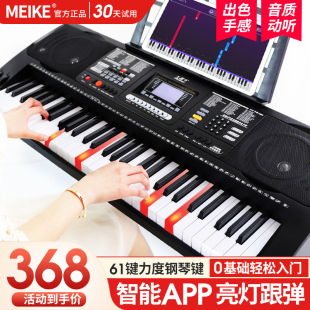 MEIKE/美科MK8690电子琴61键力度键智能亮灯跟弹成人儿童初学家用