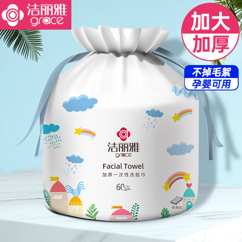 洁丽雅一次性加厚纯棉擦脸巾洗面巾