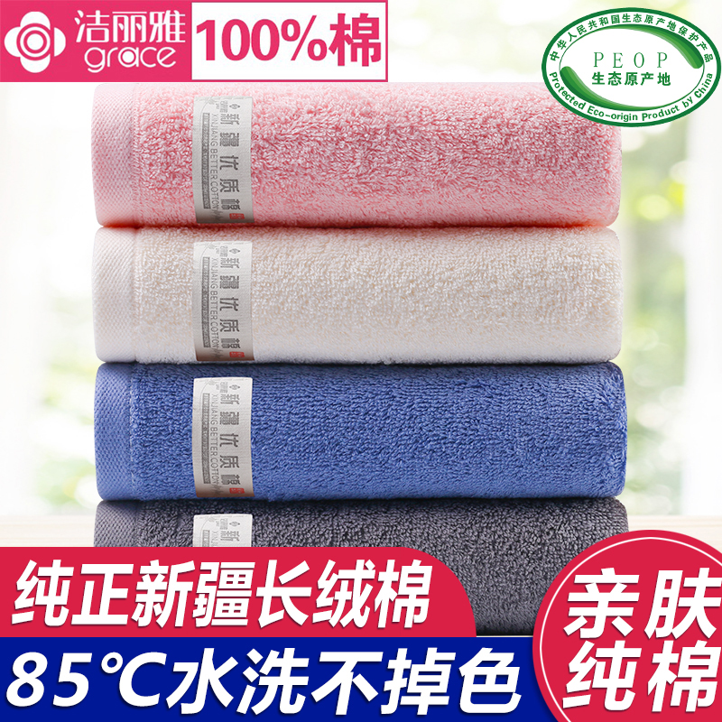 洁丽雅吸水不掉毛纯棉批发洗脸巾