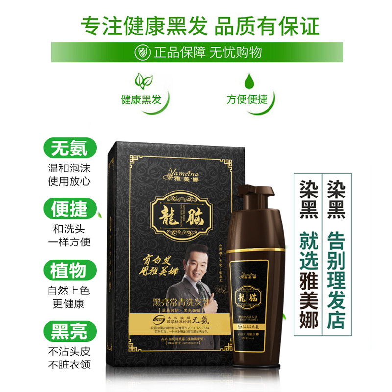 雅美娜龙脑植物黑亮常青洗发乳黑发洗发水无氨一洗黑