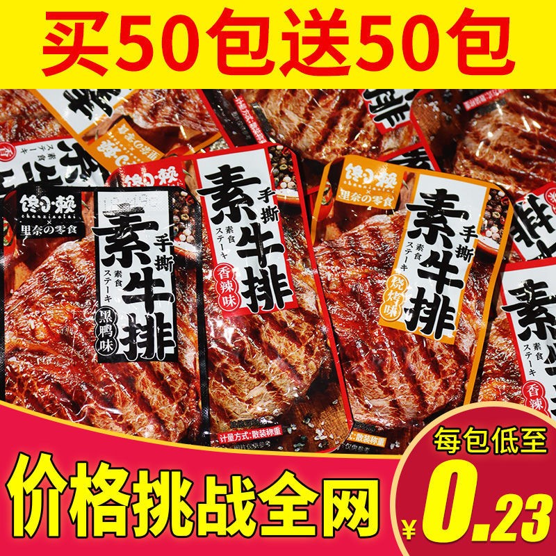 【亏本冲量】手撕素牛排香辣豆干休闲