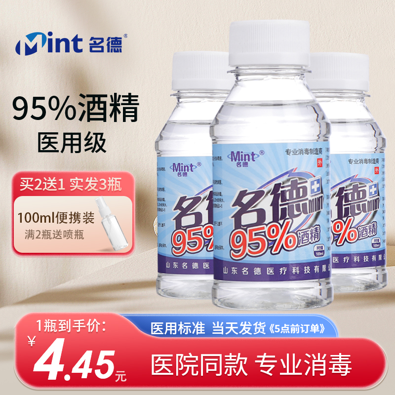 医用95度酒精消毒液500ml拔火罐专用小瓶95%高度乙醇燃料清洁美甲