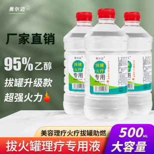 95度酒精拔火罐火疗专用液酒精灯燃料物品清洁美甲95%乙醇消毒水