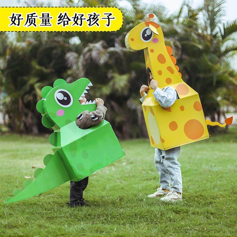 制作玩具可穿抖音儿童自制纸箱礼物霸王龙套头穿戴纸盒子diy恐龙
