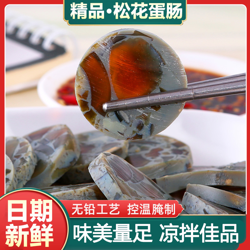 松花皮蛋肠香肠240g*6支变蛋松花蛋火腿肠即食凉拌下酒菜熟食小吃
