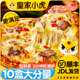 皇家小虎披萨半成品加热即儿童早餐比萨饼空气炸锅食材榴莲pizza