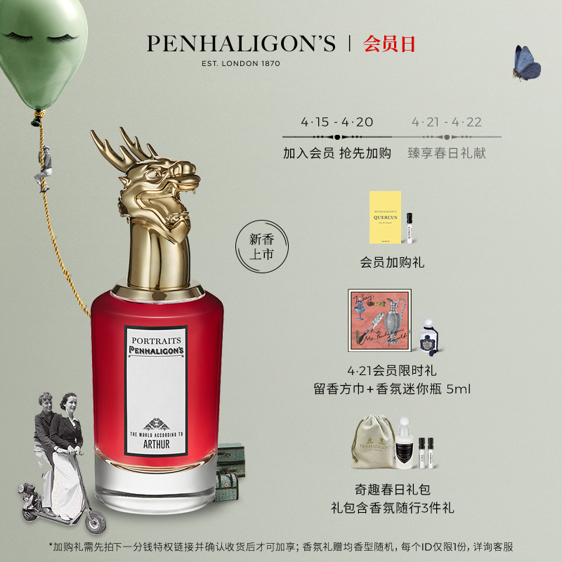 潘海利根香水兽首