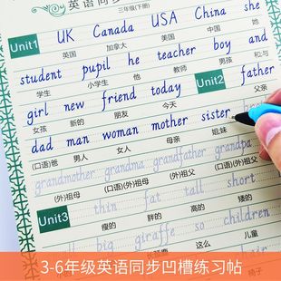 3-6年级小学生英语同步凹槽字帖儿童意大利斜体英文速成练字帖本