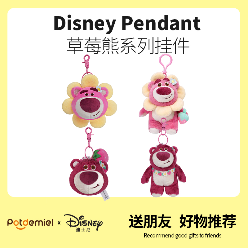 正版草莓熊钥匙扣迪士尼挂件毛绒玩具公仔玩偶书包可爱挂饰玩具