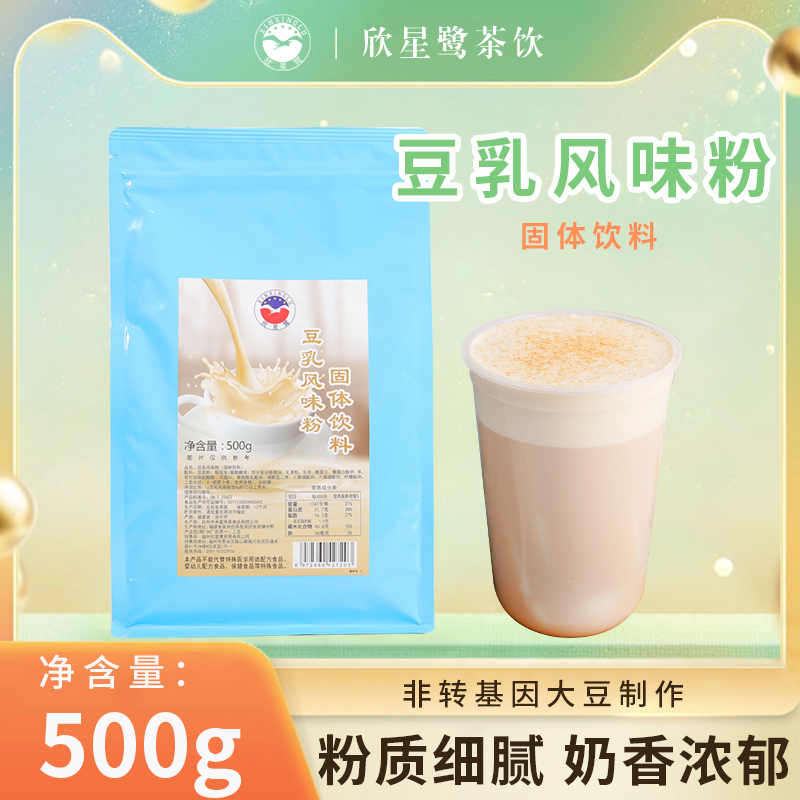 豆乳粉奶茶店专用原料豆乳奶盖奶茶黄