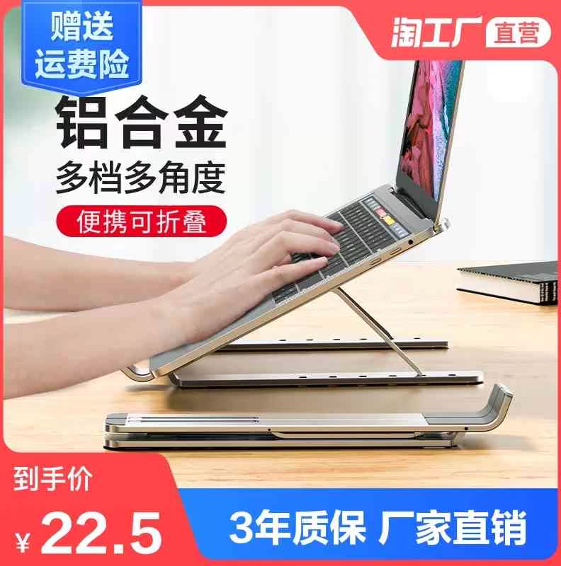 笔记本电脑支架托架桌面铝合金散热器便携式调节手提升降底座