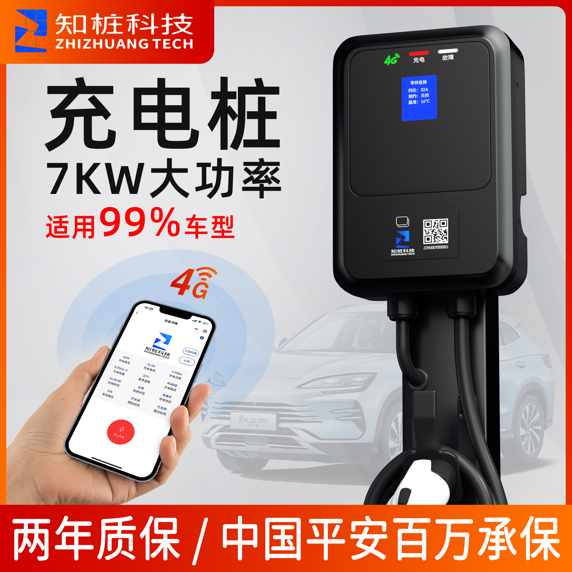 电动汽车充电桩7kw32A家用比亚迪北汽问界小鹏新能源通用充电器