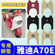 适用于雅迪冠能A70E/A70脚垫电动三轮车电瓶车防水防滑踏板垫座套
