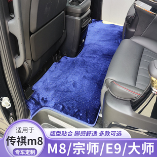 广汽传祺M8宗师版中排地毯E9二排星光脚垫商务车大师版七座内饰后