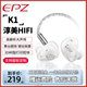 EPZ耳机有线高音质K1监听入耳式typec接口圈铁发烧级hifi有线耳返