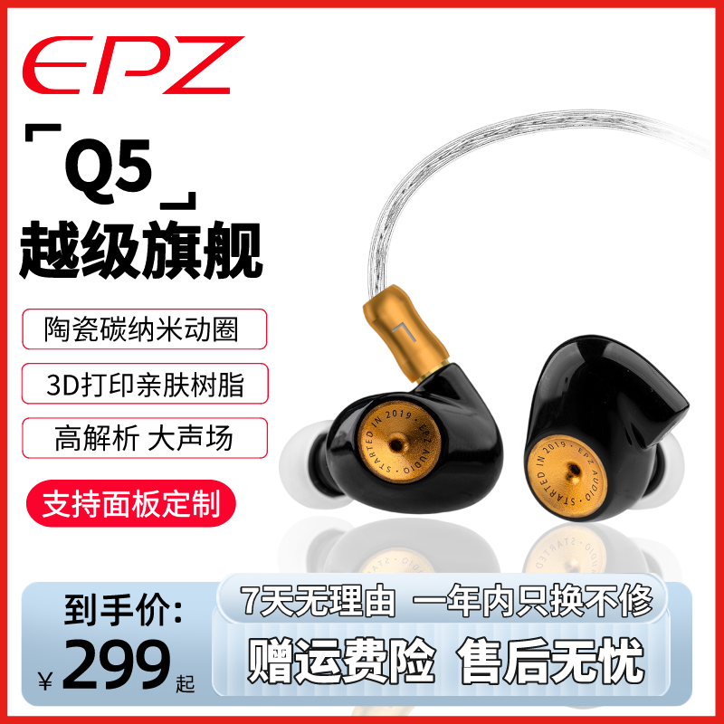EPZ Q5有线耳机入耳式HIFI