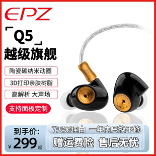 EPZ Q5有线耳机入耳式HIFI监听动圈可换线发烧级音乐高解析typec