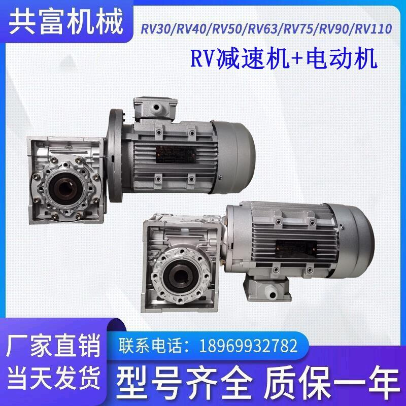 RV40/50/63/75/90蜗轮蜗杆减速机电机NMRV铝壳变速箱三相380V立式