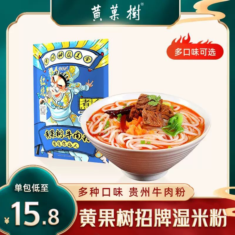 黄果树牛肉粉煮食款贵州特产方便速食宿舍懒人食品米粉多口味可选