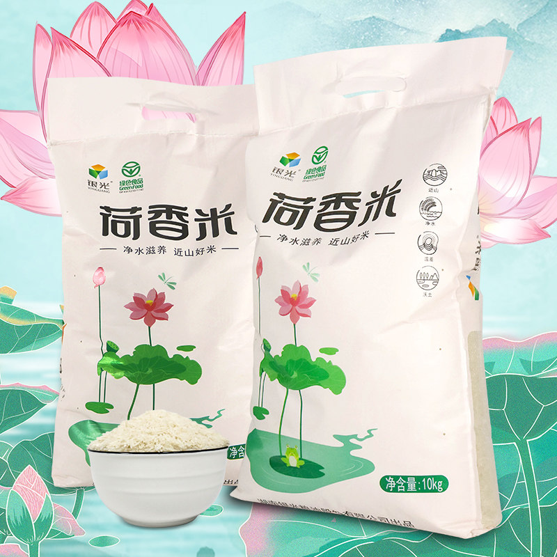 湖南银光绿色食品荷香米长粒米新米一级籼米10公斤袋装软糯大米