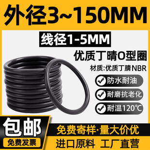 优质橡胶丁晴o型圈防水耐高温垫圈氟胶油封密封圈胶圈大全12345MM