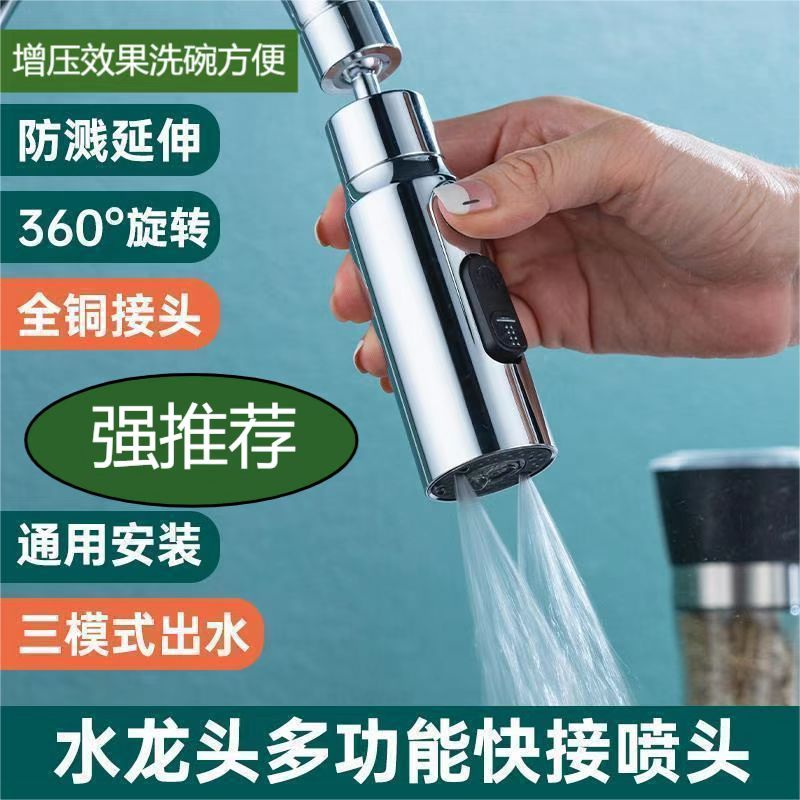 厨房万向神头洗菜盆万防溅头器可旋转接头水龙头通用延伸过滤水嘴