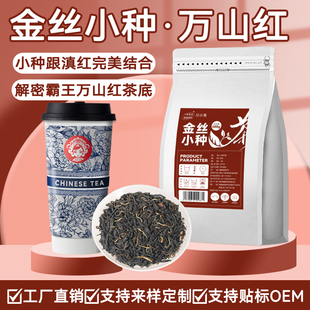 万山红金丝小种同款茶叶霸王奶茶店茶姬专用云南滇红小种红茶原料